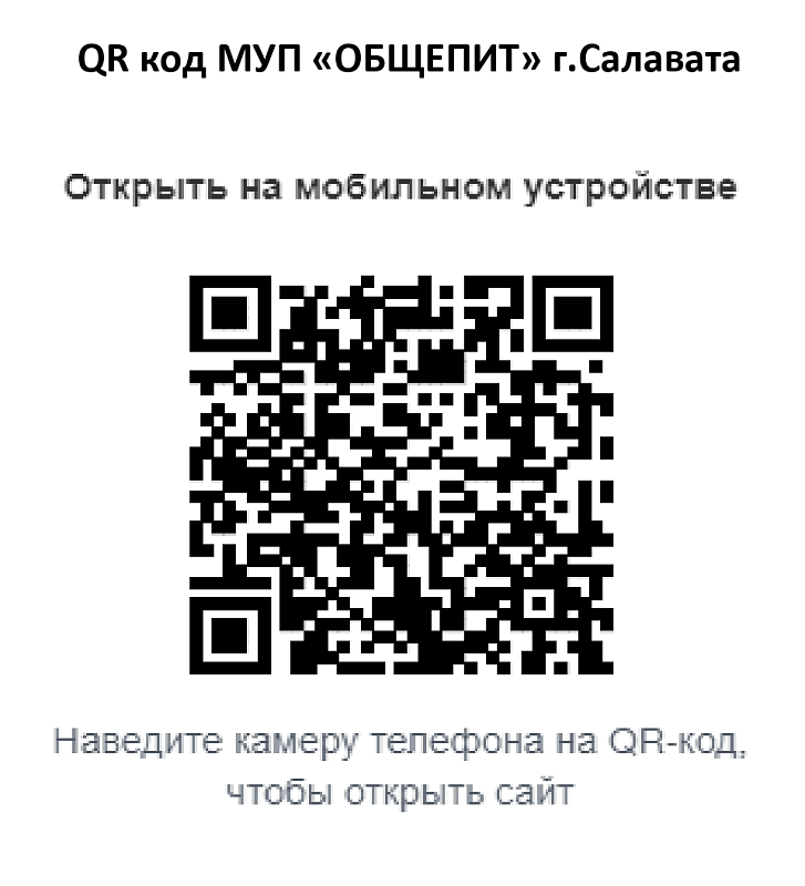 QR код МУП "Общепит" г.Салавата